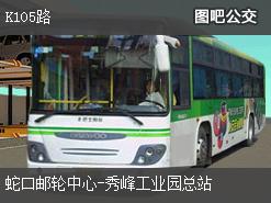 深圳K105路下行公交线路