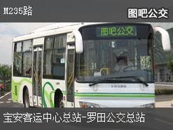 深圳M235路下行公交线路