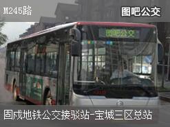 深圳M245路上行公交线路