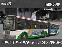 深圳M347路下行公交线路