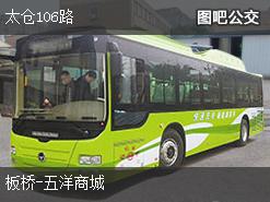 苏州太仓106路上行公交线路