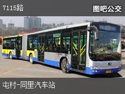 苏州7115路下行公交线路