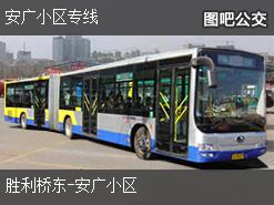 太原安广小区专线上行公交线路