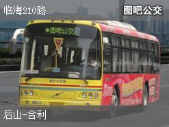 台州临海210路外环公交线路