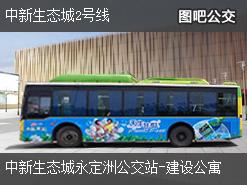 天津中新生态城2号线上行公交线路