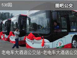 天津536路外环公交线路
