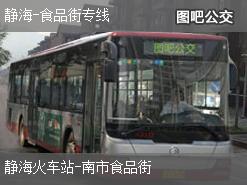 天津静海-食品街专线下行公交线路