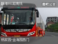 天津静海551路南线上行公交线路
