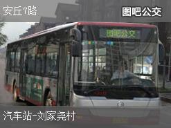 潍坊安丘7路下行公交线路