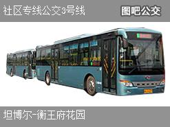 潍坊社区专线公交3号线下行公交线路