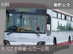 潍坊82路下行公交线路