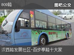 武汉809路上行公交线路