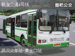 武汉轨道交通4号线上行公交线路