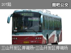 芜湖207路公交线路