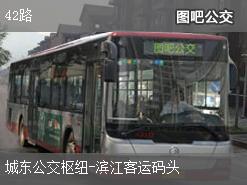 芜湖42路下行公交线路