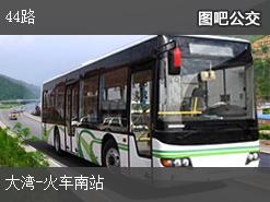 乌鲁木齐44路上行公交线路