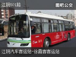 无锡江阴501路上行公交线路