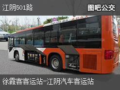 无锡江阴501路下行公交线路