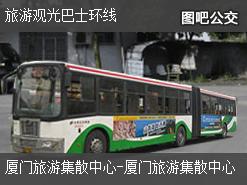 厦门旅游观光巴士环线公交线路