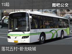 厦门73路下行公交线路