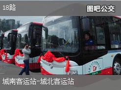 西安18路上行公交线路