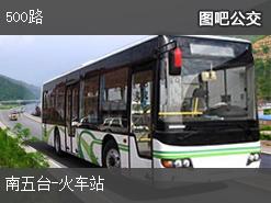 西安500路下行公交线路