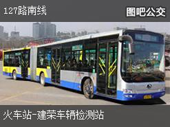 湘潭127路南线下行公交线路