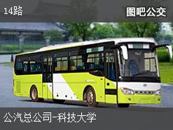 湘潭14路上行公交线路