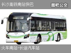 湘潭长沙高铁南站快巴上行公交线路