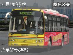 徐州沛县16路东线内环公交线路