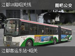 扬州江都18路昭关线上行公交线路