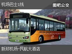 郑州机场巴士1线上行公交线路