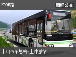 珠海K995路下行公交线路